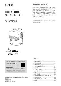 説明書 シロカ SH-CD251 扇風機