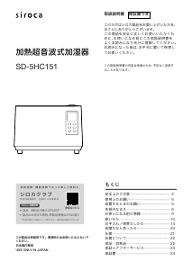 説明書 シロカ SD-5HC151 加湿器