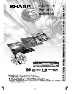 説明書 シャープ DV-SF50 DVDプレイヤー