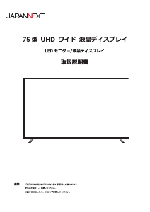 説明書 ジャパンネクス JN-V750U-M-H3 液晶モニター