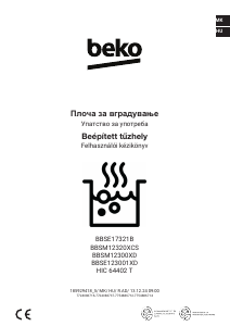 Прирачник BEKO BBSM12320X Рерна