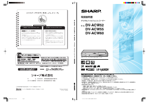 説明書 シャープ DV-ACW60 DVDプレイヤー