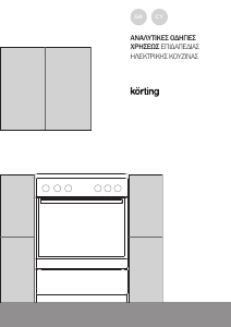 Εγχειρίδιο Körting KEC6151WPG Εμβέλεια