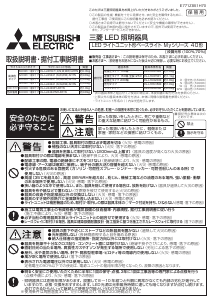 説明書 三菱 MY-VH470472C/N AHTN ランプ