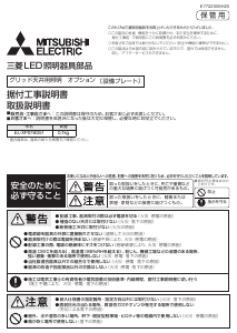 説明書 三菱 EL-XP07B051 ランプ