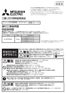 説明書 三菱 EL-XP01B091 ランプ