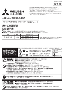説明書 三菱 EL-XP02A012 ランプ