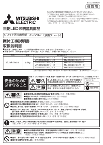 説明書 三菱 EL-XP17A012 ランプ
