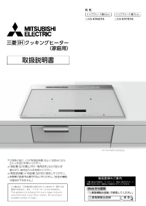 説明書 三菱 CS-K97E5S コンロ