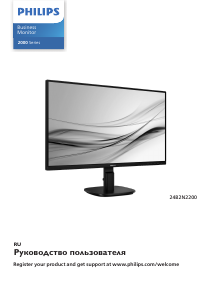 Руководство Philips 24B2N2200 LED монитор
