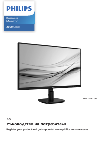 Наръчник Philips 24B2N2200 LED монитор
