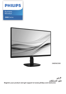 كتيب فيليبس 24B2N2200 شاشة LED
