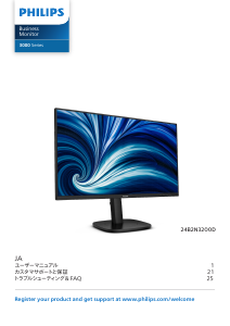 説明書 フィリップス 24B2N3200D LEDモニター