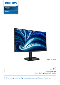 كتيب فيليبس 24B2N3200D شاشة LED