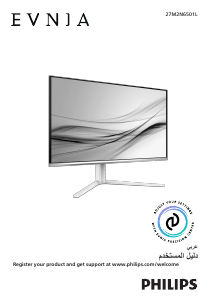 كتيب فيليبس 27M2N6501L Evnia شاشة LED