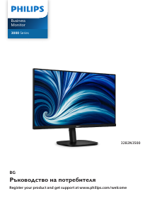 Наръчник Philips 32B2N3500 LED монитор