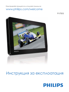 Наръчник Philips PV7005 Мултимедиен плейър