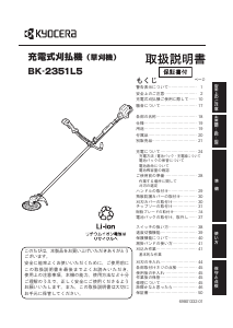 説明書 京セラ BK-2351L5 刈払機