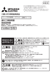 説明書 三菱 EL-XP08A012 ランプ