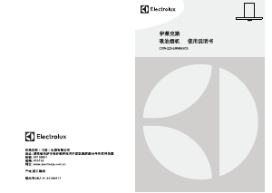 说明书 伊莱克斯CXW-220-ERN953CS抽油烟机