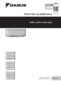 Прирачник Daikin CTXA15C2V1BB Клима-уред