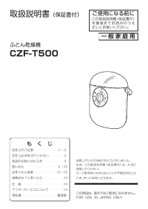 説明書 山善 CZF-T500 布団乾燥機