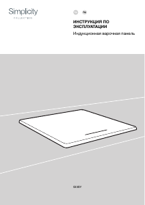 Руководство Gorenje GI6421SYW Варочная поверхность