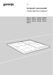 Посібник Gorenje GW641EXB Конфорка