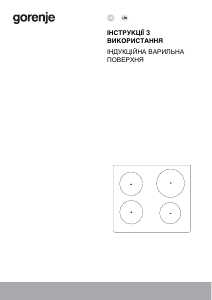 Посібник Gorenje IS645BLG Конфорка