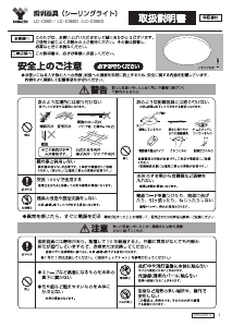 説明書 山善 LC-C06D ランプ