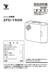 説明書 山善 ZFD-Y500 布団乾燥機