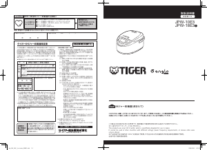 説明書 タイガー JPW-18E3K 炊飯器