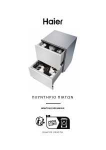 Εγχειρίδιο Haier XDD66E5LS Πλυντήριο πιάτων