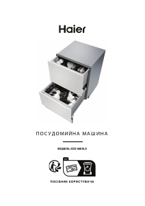 Посібник Haier XDD66E5LS Посудомийна машина
