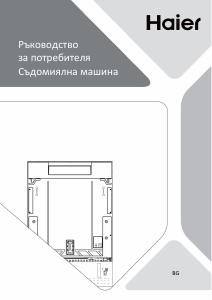Наръчник Haier XH4A4F4B Съдомиалня