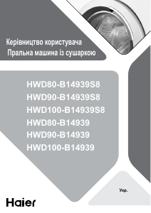 Посібник Haier HWD80-B14939S8 Пральна машина з сушкою