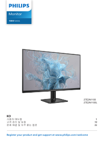 사용 설명서 필립스 27E2N1100L LED 모니터