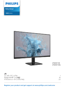説明書 フィリップス 27E2N1100L LEDモニター