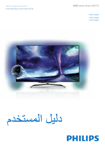 كتيب فيليبس 40PFL8008 تليفزيون LED