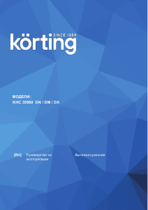 Руководство Körting KHC35969 Кухонная вытяжка