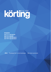 Руководство Körting KHI9777 Кухонная вытяжка