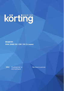 Руководство Körting KHA35808 Кухонная вытяжка