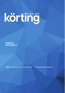 Руководство Körting KDF60678S Посудомоечная машина