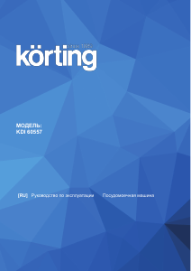 Руководство Körting KDI60557 Посудомоечная машина