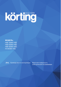 Руководство Körting HI64090 Варочная поверхность