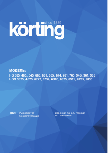 Руководство Körting HG674CTSK Варочная поверхность