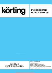 Руководство Körting HG797CTX Варочная поверхность