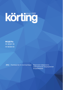 Руководство Körting HI60504B Варочная поверхность