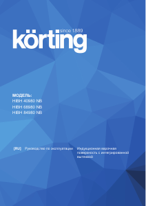 Руководство Körting HIBH40980NB Варочная поверхность