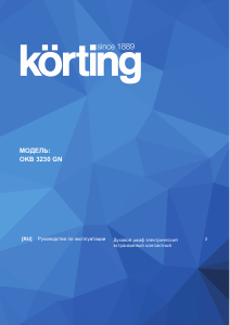 Руководство Körting OKB3230GN духовой шкаф